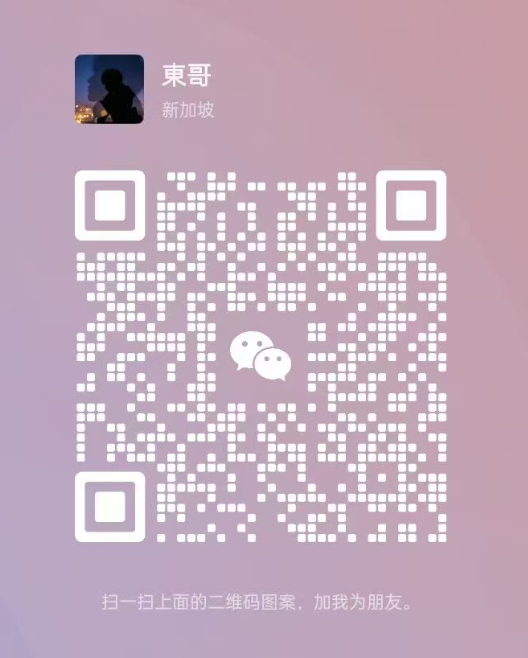东哥